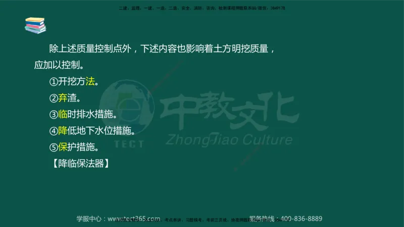 02.2025-监理-目标控制（水利）-考前私教-授课版讲义_监理工程师_2025监理工程师_2025年监理工程师SVIP_2025年监理水利控制SVIP_04-冲刺串讲✿考点强化✿小灶集训_课程讲义