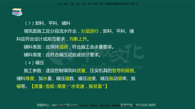 02.2025-监理-目标控制（水利）-考前私教-授课版讲义_监理工程师_2025监理工程师_2025年监理工程师SVIP_2025年监理水利控制SVIP_04-冲刺串讲✿考点强化✿小灶集训_课程讲义