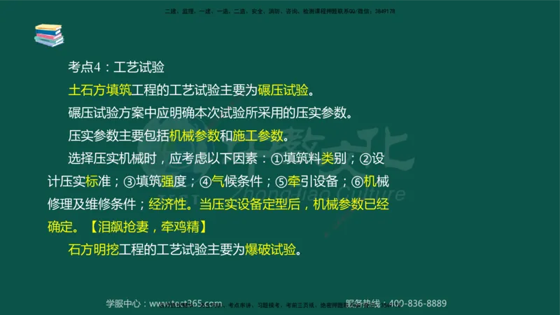 02.2025-监理-目标控制（水利）-考前私教-授课版讲义_监理工程师_2025监理工程师_2025年监理工程师SVIP_2025年监理水利控制SVIP_04-冲刺串讲✿考点强化✿小灶集训_课程讲义