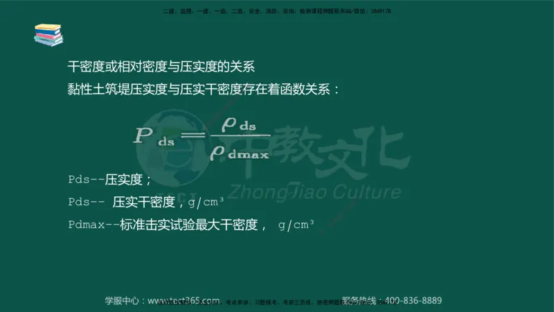 02.2025-监理-目标控制（水利）-考前私教-授课版讲义_监理工程师_2025监理工程师_2025年监理工程师SVIP_2025年监理水利控制SVIP_04-冲刺串讲✿考点强化✿小灶集训_课程讲义