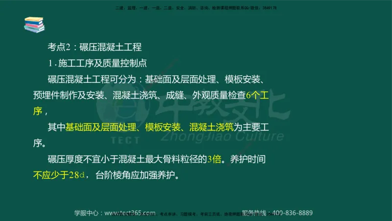 02.2025-监理-目标控制（水利）-考前私教-授课版讲义_监理工程师_2025监理工程师_2025年监理工程师SVIP_2025年监理水利控制SVIP_04-冲刺串讲✿考点强化✿小灶集训_课程讲义