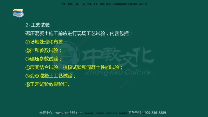 02.2025-监理-目标控制（水利）-考前私教-授课版讲义_监理工程师_2025监理工程师_2025年监理工程师SVIP_2025年监理水利控制SVIP_04-冲刺串讲✿考点强化✿小灶集训_课程讲义