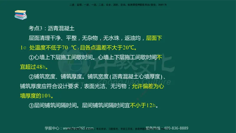 02.2025-监理-目标控制（水利）-考前私教-授课版讲义_监理工程师_2025监理工程师_2025年监理工程师SVIP_2025年监理水利控制SVIP_04-冲刺串讲✿考点强化✿小灶集训_课程讲义