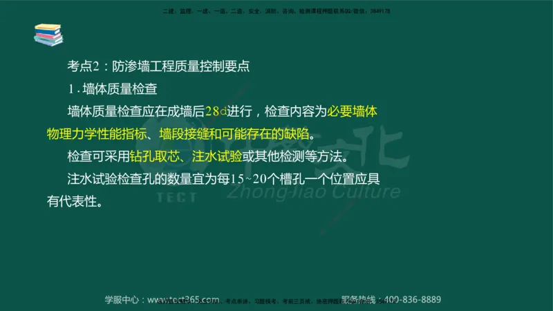 02.2025-监理-目标控制（水利）-考前私教-授课版讲义_监理工程师_2025监理工程师_2025年监理工程师SVIP_2025年监理水利控制SVIP_04-冲刺串讲✿考点强化✿小灶集训_课程讲义