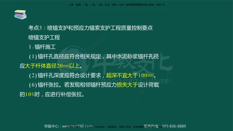 02.2025-监理-目标控制（水利）-考前私教-授课版讲义_监理工程师_2025监理工程师_2025年监理工程师SVIP_2025年监理水利控制SVIP_04-冲刺串讲✿考点强化✿小灶集训_课程讲义