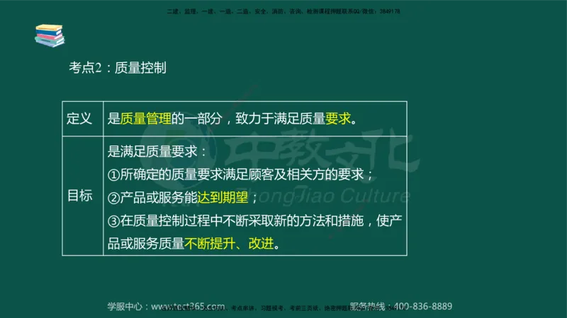 02.2025-监理-目标控制（水利）-考前私教-授课版讲义_监理工程师_2025监理工程师_2025年监理工程师SVIP_2025年监理水利控制SVIP_04-冲刺串讲✿考点强化✿小灶集训_课程讲义
