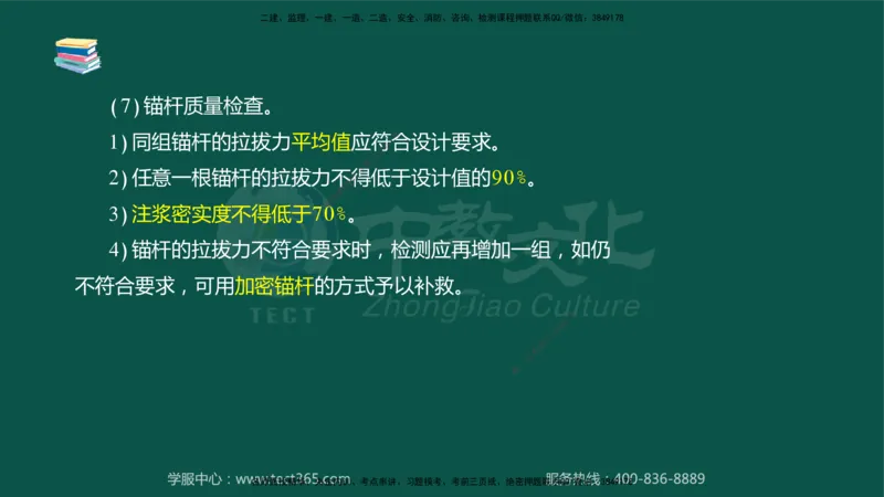 02.2025-监理-目标控制（水利）-考前私教-授课版讲义_监理工程师_2025监理工程师_2025年监理工程师SVIP_2025年监理水利控制SVIP_04-冲刺串讲✿考点强化✿小灶集训_课程讲义