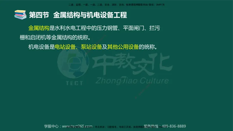 02.2025-监理-目标控制（水利）-考前私教-授课版讲义_监理工程师_2025监理工程师_2025年监理工程师SVIP_2025年监理水利控制SVIP_04-冲刺串讲✿考点强化✿小灶集训_课程讲义