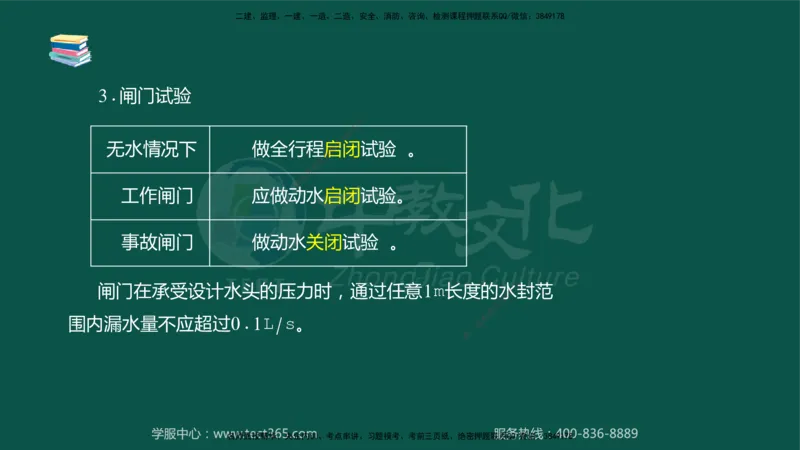02.2025-监理-目标控制（水利）-考前私教-授课版讲义_监理工程师_2025监理工程师_2025年监理工程师SVIP_2025年监理水利控制SVIP_04-冲刺串讲✿考点强化✿小灶集训_课程讲义