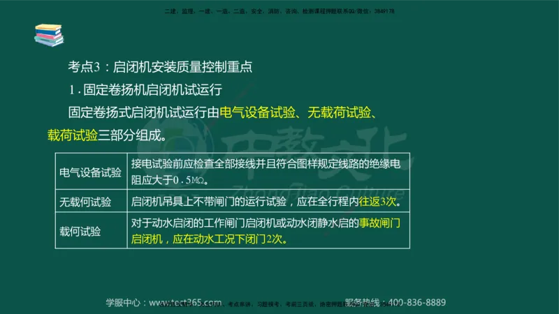 02.2025-监理-目标控制（水利）-考前私教-授课版讲义_监理工程师_2025监理工程师_2025年监理工程师SVIP_2025年监理水利控制SVIP_04-冲刺串讲✿考点强化✿小灶集训_课程讲义