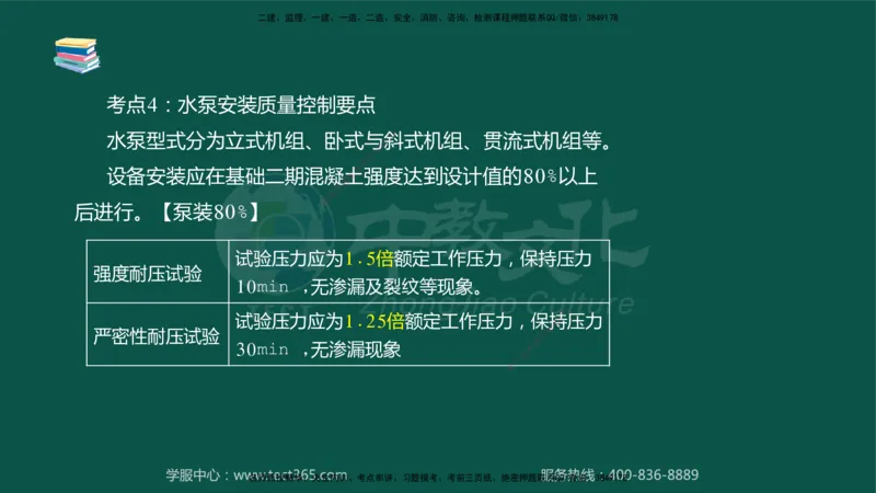02.2025-监理-目标控制（水利）-考前私教-授课版讲义_监理工程师_2025监理工程师_2025年监理工程师SVIP_2025年监理水利控制SVIP_04-冲刺串讲✿考点强化✿小灶集训_课程讲义