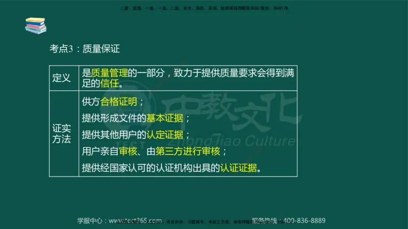 02.2025-监理-目标控制（水利）-考前私教-授课版讲义_监理工程师_2025监理工程师_2025年监理工程师SVIP_2025年监理水利控制SVIP_04-冲刺串讲✿考点强化✿小灶集训_课程讲义