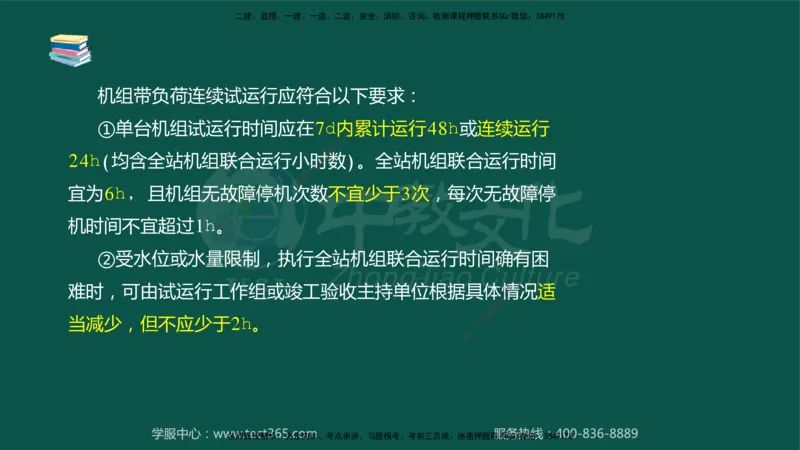 02.2025-监理-目标控制（水利）-考前私教-授课版讲义_监理工程师_2025监理工程师_2025年监理工程师SVIP_2025年监理水利控制SVIP_04-冲刺串讲✿考点强化✿小灶集训_课程讲义