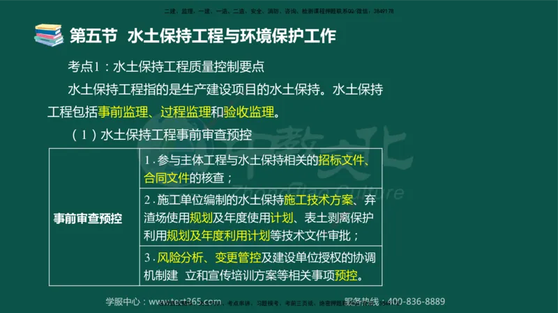 02.2025-监理-目标控制（水利）-考前私教-授课版讲义_监理工程师_2025监理工程师_2025年监理工程师SVIP_2025年监理水利控制SVIP_04-冲刺串讲✿考点强化✿小灶集训_课程讲义