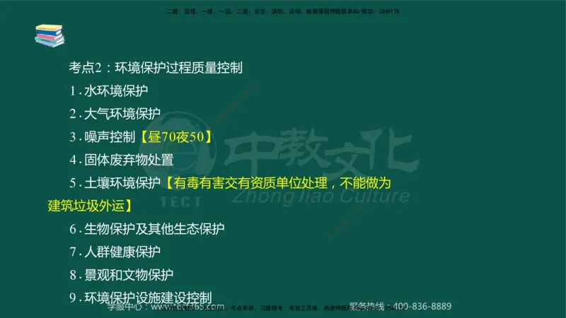 02.2025-监理-目标控制（水利）-考前私教-授课版讲义_监理工程师_2025监理工程师_2025年监理工程师SVIP_2025年监理水利控制SVIP_04-冲刺串讲✿考点强化✿小灶集训_课程讲义