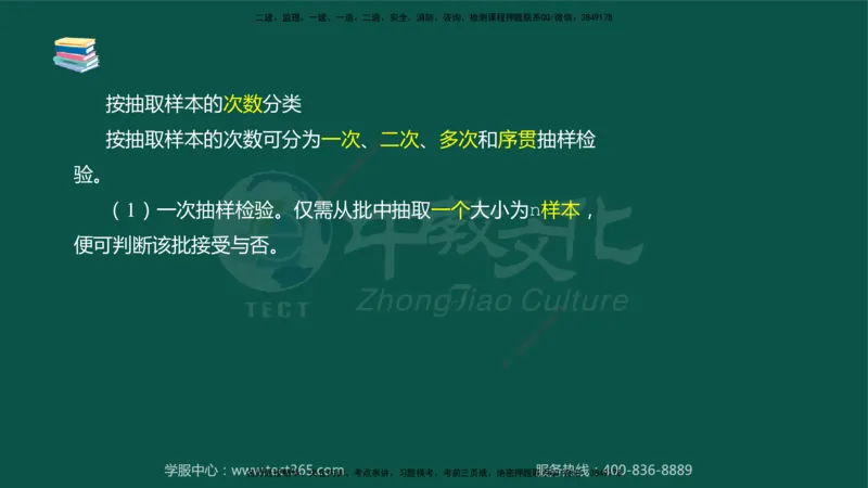 02.2025-监理-目标控制（水利）-考前私教-授课版讲义_监理工程师_2025监理工程师_2025年监理工程师SVIP_2025年监理水利控制SVIP_04-冲刺串讲✿考点强化✿小灶集训_课程讲义