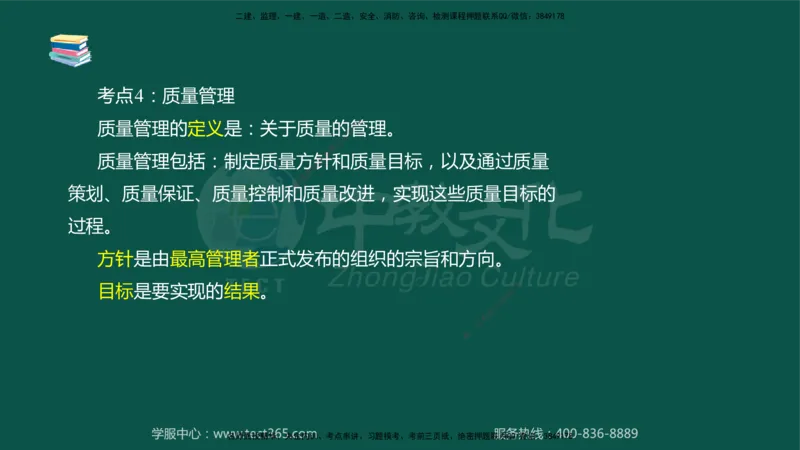 02.2025-监理-目标控制（水利）-考前私教-授课版讲义_监理工程师_2025监理工程师_2025年监理工程师SVIP_2025年监理水利控制SVIP_04-冲刺串讲✿考点强化✿小灶集训_课程讲义