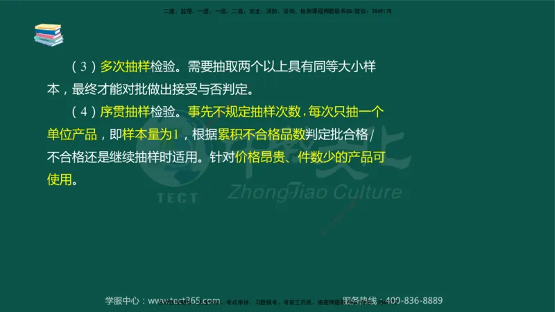 02.2025-监理-目标控制（水利）-考前私教-授课版讲义_监理工程师_2025监理工程师_2025年监理工程师SVIP_2025年监理水利控制SVIP_04-冲刺串讲✿考点强化✿小灶集训_课程讲义