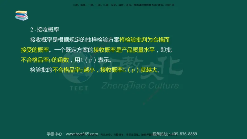 02.2025-监理-目标控制（水利）-考前私教-授课版讲义_监理工程师_2025监理工程师_2025年监理工程师SVIP_2025年监理水利控制SVIP_04-冲刺串讲✿考点强化✿小灶集训_课程讲义