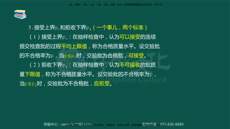 02.2025-监理-目标控制（水利）-考前私教-授课版讲义_监理工程师_2025监理工程师_2025年监理工程师SVIP_2025年监理水利控制SVIP_04-冲刺串讲✿考点强化✿小灶集训_课程讲义