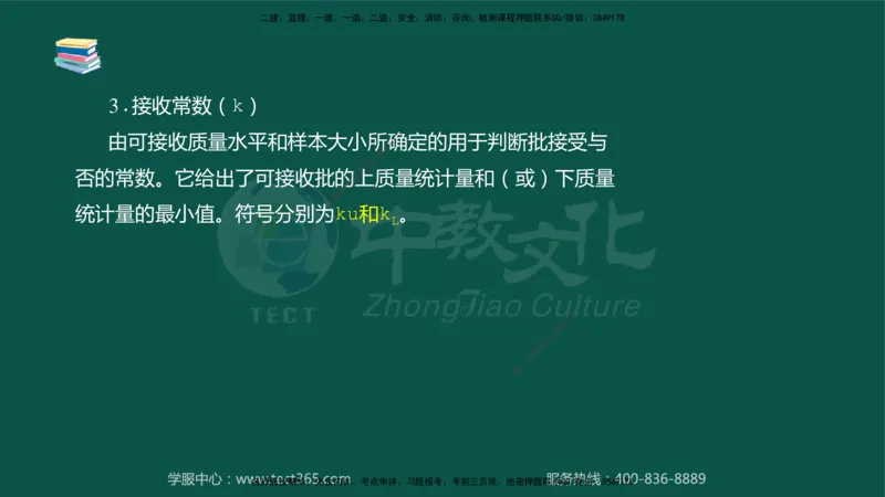 02.2025-监理-目标控制（水利）-考前私教-授课版讲义_监理工程师_2025监理工程师_2025年监理工程师SVIP_2025年监理水利控制SVIP_04-冲刺串讲✿考点强化✿小灶集训_课程讲义