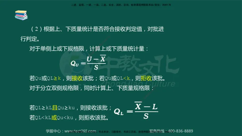 02.2025-监理-目标控制（水利）-考前私教-授课版讲义_监理工程师_2025监理工程师_2025年监理工程师SVIP_2025年监理水利控制SVIP_04-冲刺串讲✿考点强化✿小灶集训_课程讲义
