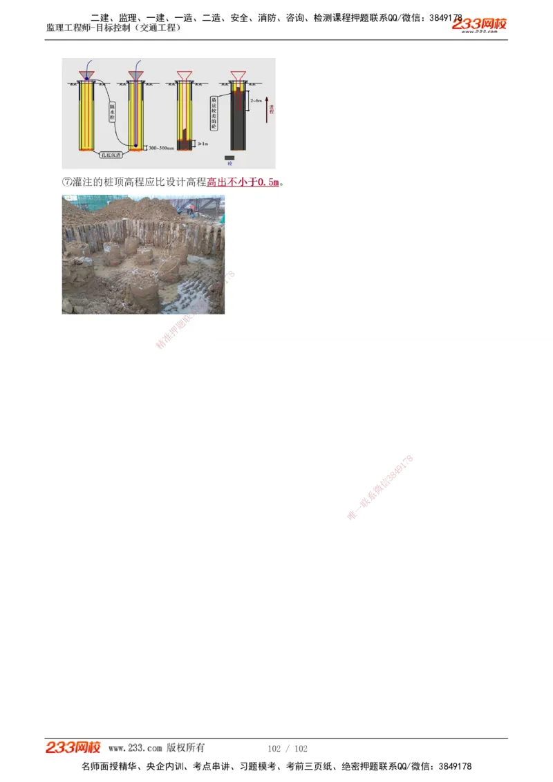 1-30_监理工程师_2025监理工程师_2025年监理工程师SVIP_2025年监理交通控制SVIP_02-基础精讲✿高端面授✿深度强化_07-交通控制《教材精讲班》孙媛媛233_专业篇