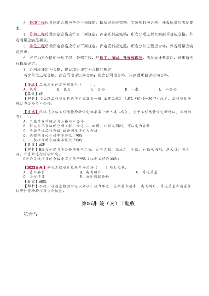 1-30_监理工程师_2025监理工程师_2025年监理工程师SVIP_2025年监理交通控制SVIP_02-基础精讲✿高端面授✿深度强化_07-交通控制《教材精讲班》孙媛媛233_专业篇