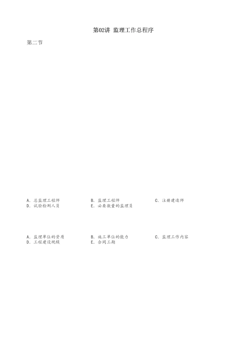 1-30_监理工程师_2025监理工程师_2025年监理工程师SVIP_2025年监理交通控制SVIP_02-基础精讲✿高端面授✿深度强化_07-交通控制《教材精讲班》孙媛媛233_专业篇