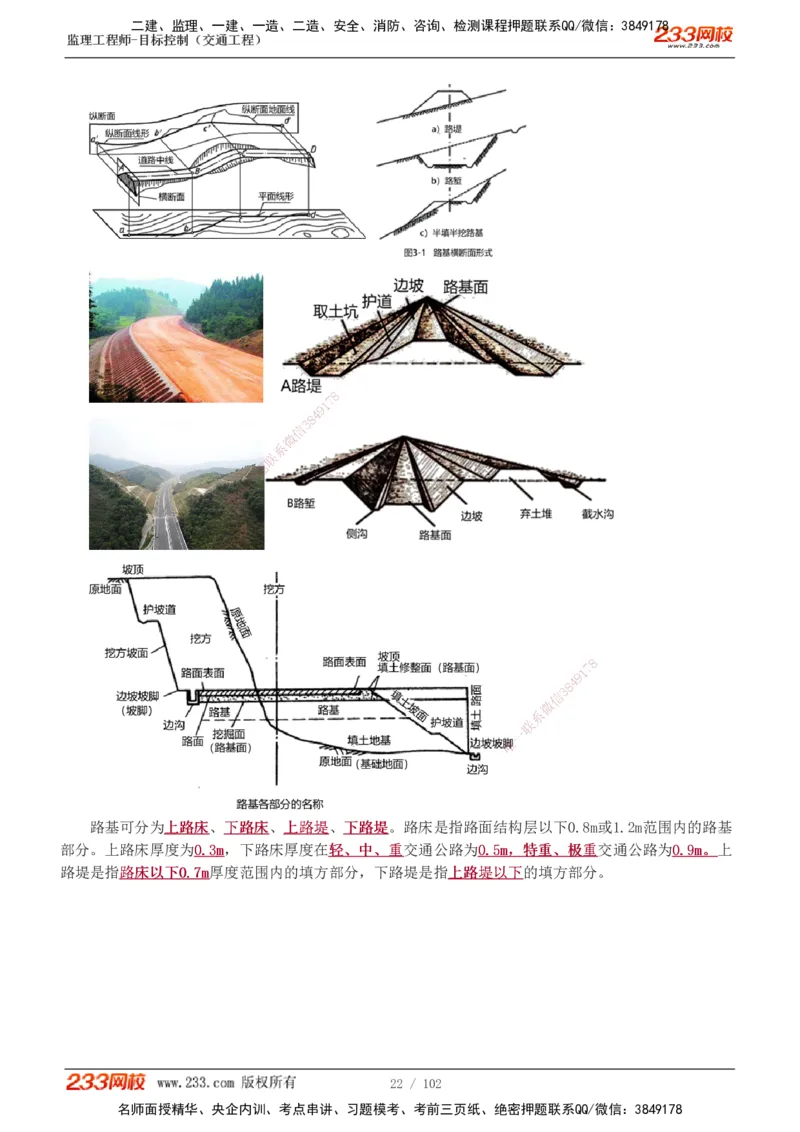 1-30_监理工程师_2025监理工程师_2025年监理工程师SVIP_2025年监理交通控制SVIP_02-基础精讲✿高端面授✿深度强化_07-交通控制《教材精讲班》孙媛媛233_专业篇
