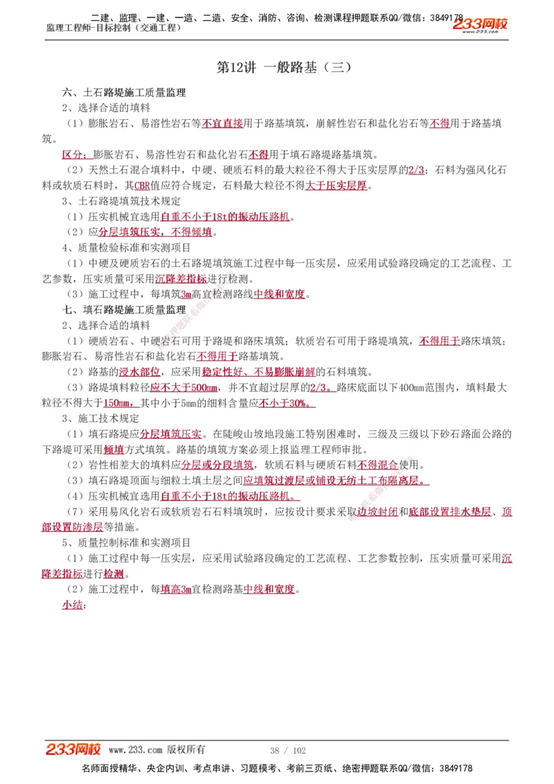 1-30_监理工程师_2025监理工程师_2025年监理工程师SVIP_2025年监理交通控制SVIP_02-基础精讲✿高端面授✿深度强化_07-交通控制《教材精讲班》孙媛媛233_专业篇