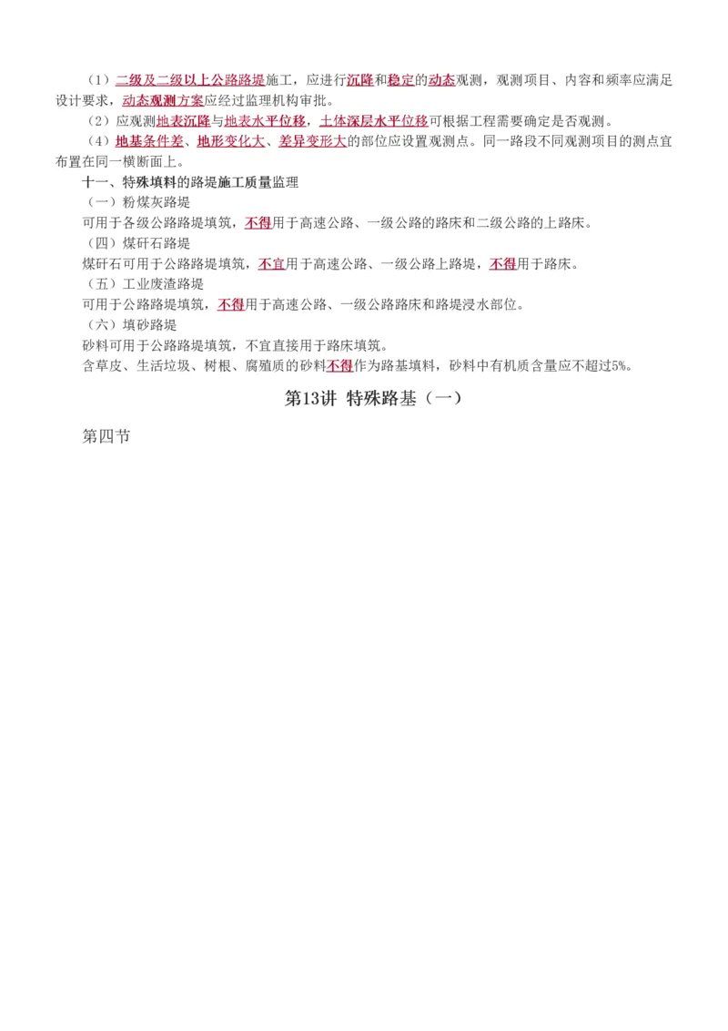 1-30_监理工程师_2025监理工程师_2025年监理工程师SVIP_2025年监理交通控制SVIP_02-基础精讲✿高端面授✿深度强化_07-交通控制《教材精讲班》孙媛媛233_专业篇