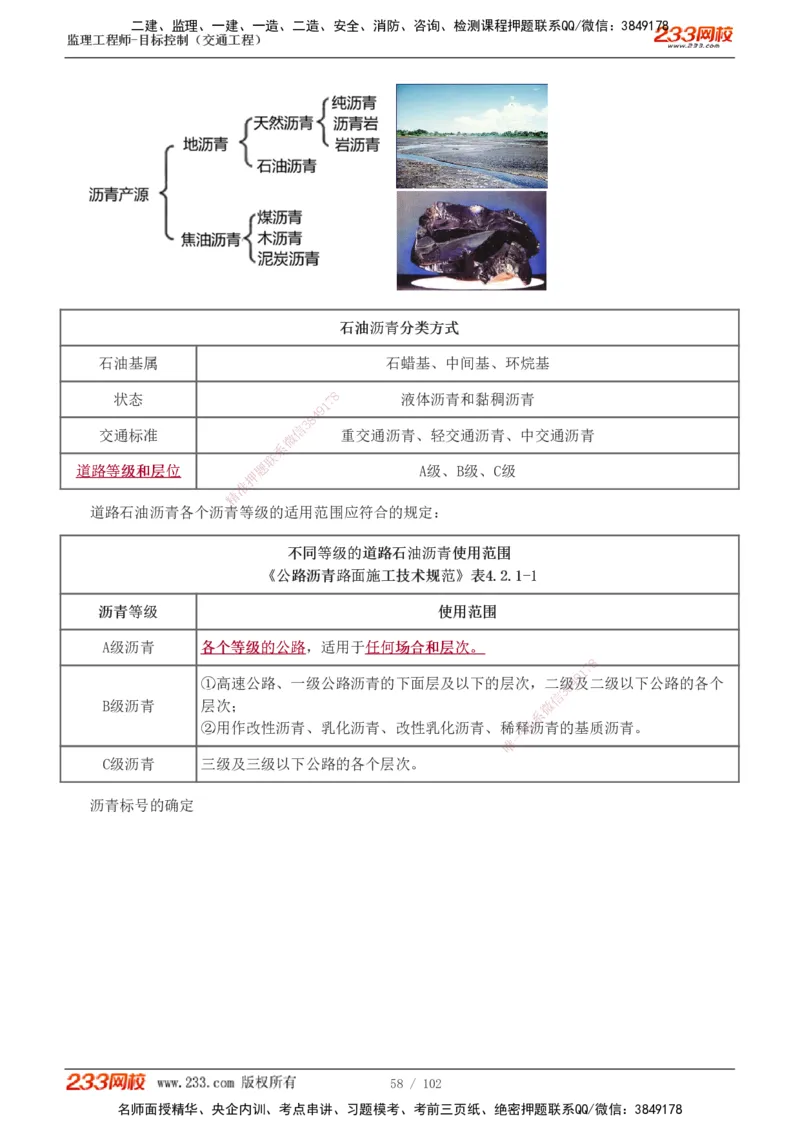 1-30_监理工程师_2025监理工程师_2025年监理工程师SVIP_2025年监理交通控制SVIP_02-基础精讲✿高端面授✿深度强化_07-交通控制《教材精讲班》孙媛媛233_专业篇