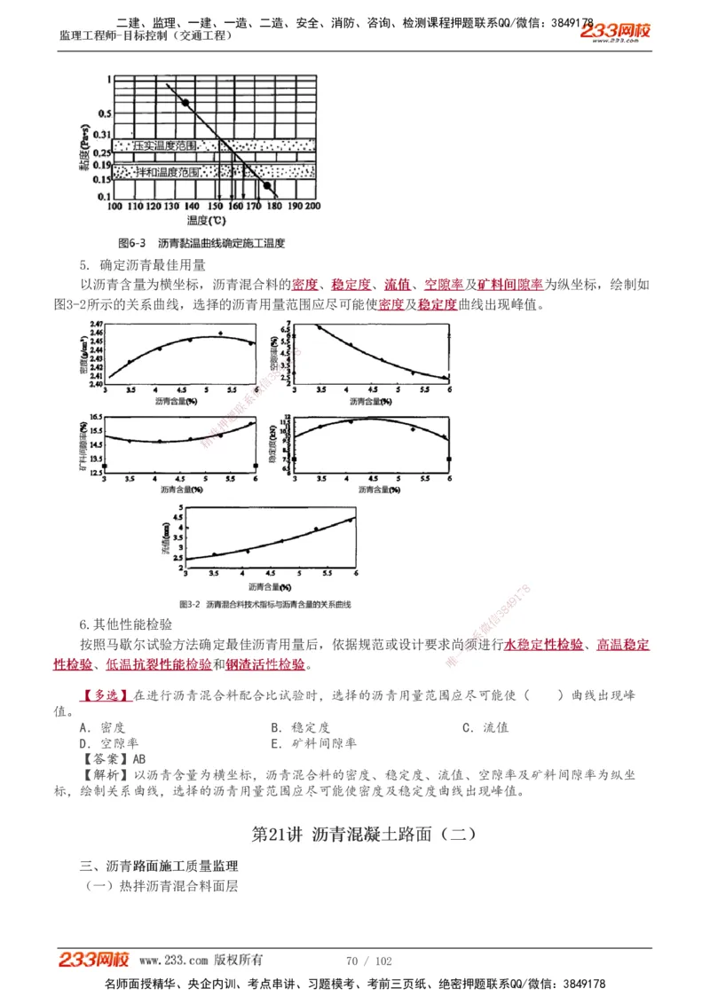 1-30_监理工程师_2025监理工程师_2025年监理工程师SVIP_2025年监理交通控制SVIP_02-基础精讲✿高端面授✿深度强化_07-交通控制《教材精讲班》孙媛媛233_专业篇