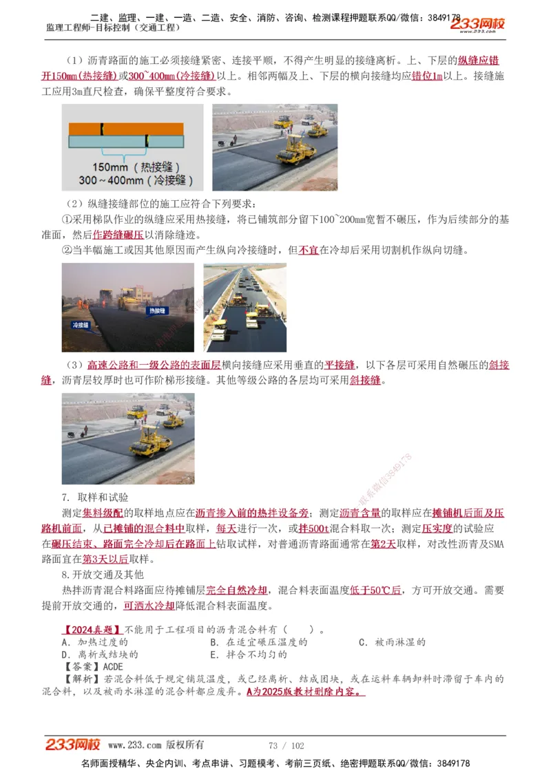 1-30_监理工程师_2025监理工程师_2025年监理工程师SVIP_2025年监理交通控制SVIP_02-基础精讲✿高端面授✿深度强化_07-交通控制《教材精讲班》孙媛媛233_专业篇