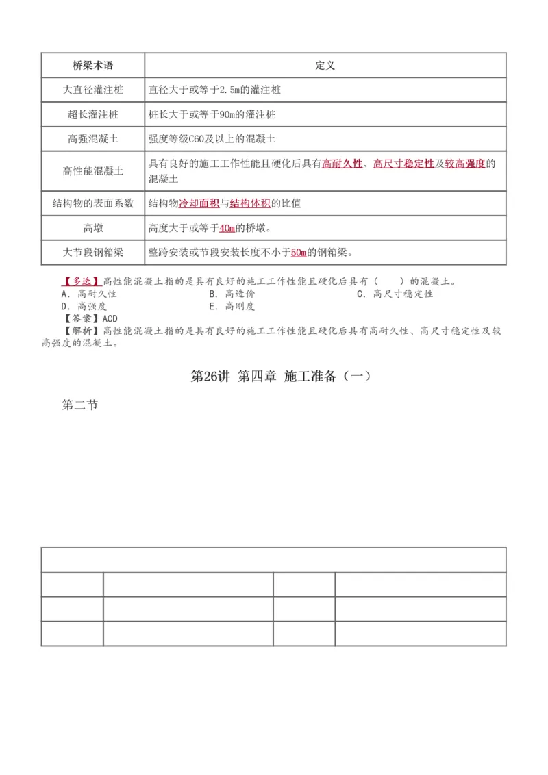 1-30_监理工程师_2025监理工程师_2025年监理工程师SVIP_2025年监理交通控制SVIP_02-基础精讲✿高端面授✿深度强化_07-交通控制《教材精讲班》孙媛媛233_专业篇