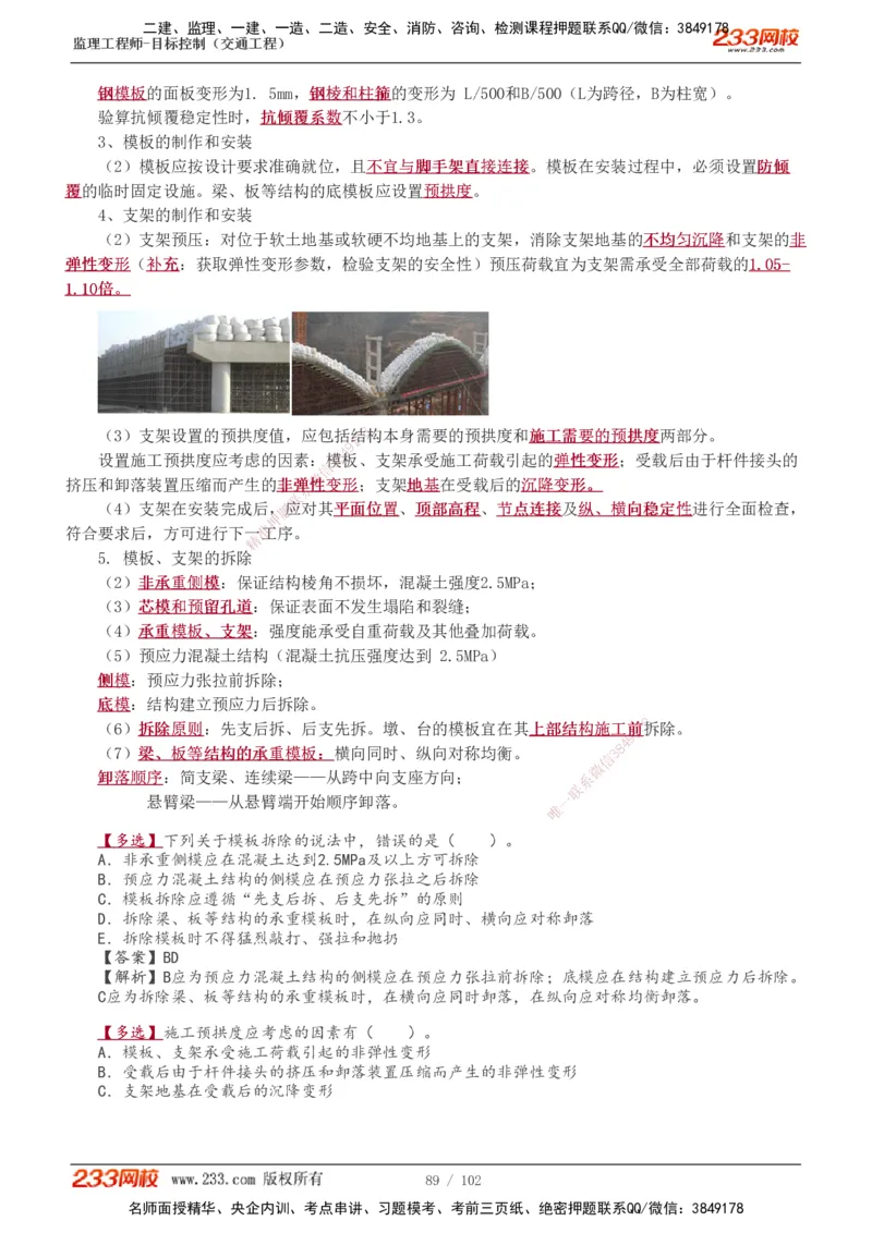 1-30_监理工程师_2025监理工程师_2025年监理工程师SVIP_2025年监理交通控制SVIP_02-基础精讲✿高端面授✿深度强化_07-交通控制《教材精讲班》孙媛媛233_专业篇