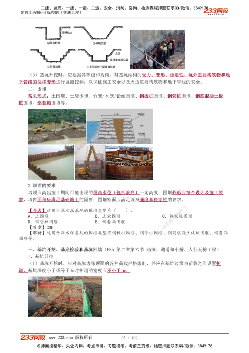 1-30_监理工程师_2025监理工程师_2025年监理工程师SVIP_2025年监理交通控制SVIP_02-基础精讲✿高端面授✿深度强化_07-交通控制《教材精讲班》孙媛媛233_专业篇