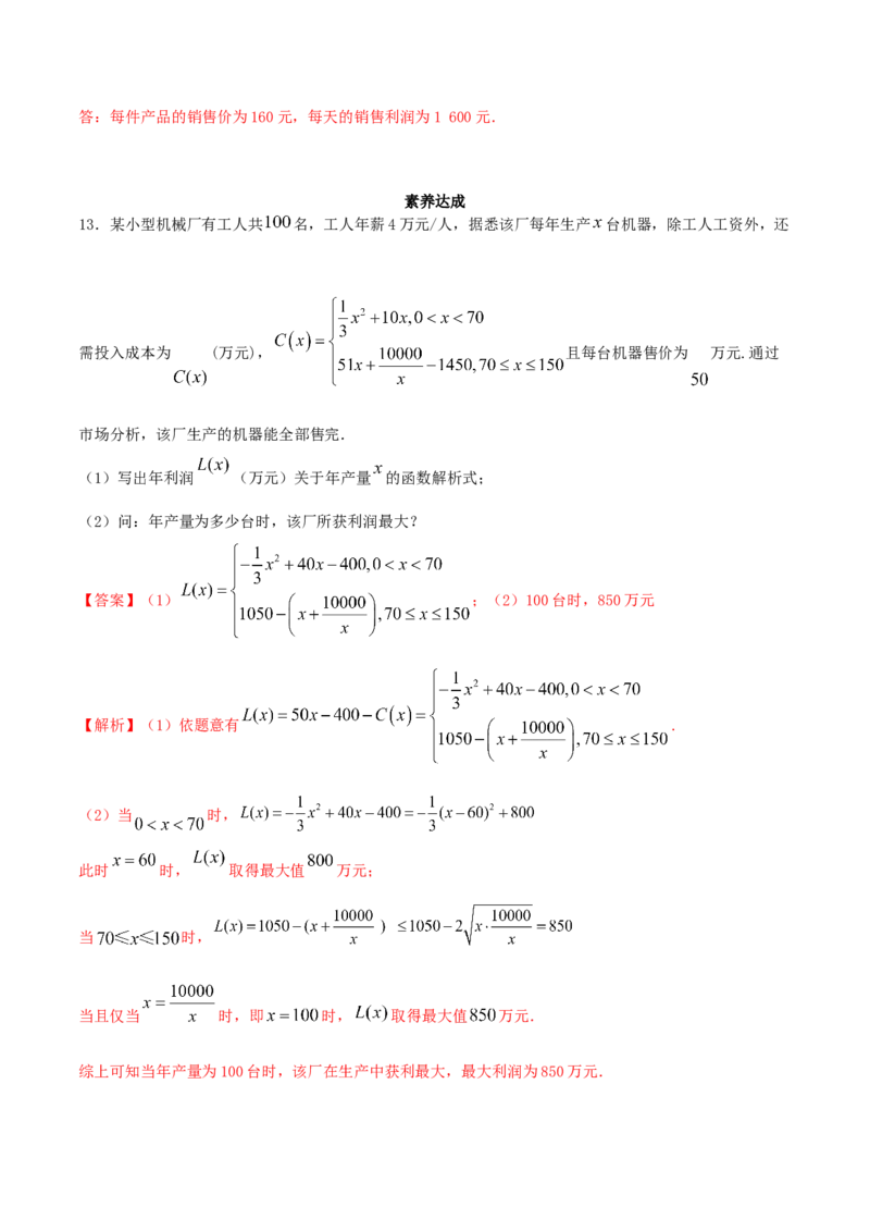 2.3二次函数与一元二次方程、不等式练习（2）（解析版）_E015高中全科试卷_数学试题_必修1_02.同步练习_2.同步练习（第二套）_同步练习配套人教A版数学