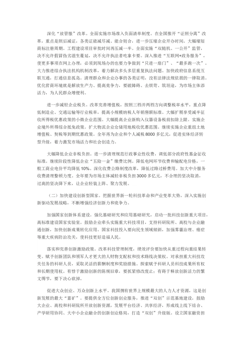 政府报告重点(1)_10000+PPT模板大礼包_1000套红色PPT模板_02各类会议_38-2018两会73套_演讲稿+两会PPT_演讲稿6