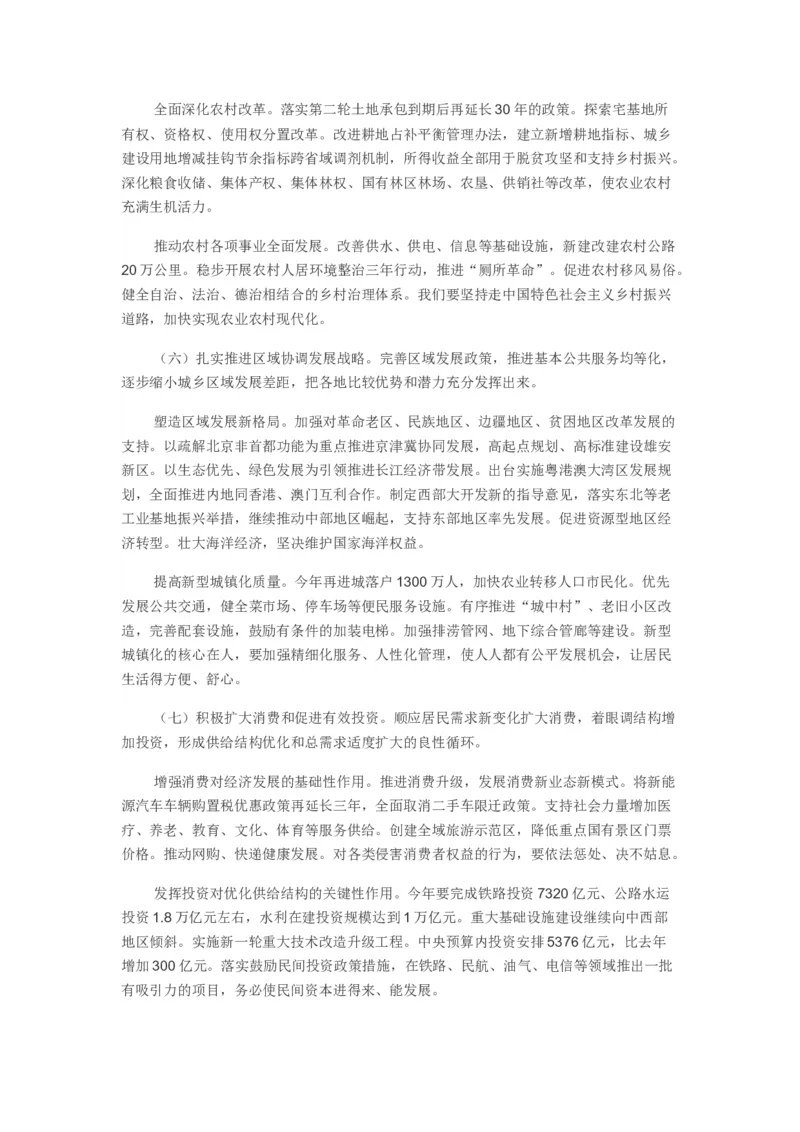 政府报告重点(1)_10000+PPT模板大礼包_1000套红色PPT模板_02各类会议_38-2018两会73套_演讲稿+两会PPT_演讲稿6