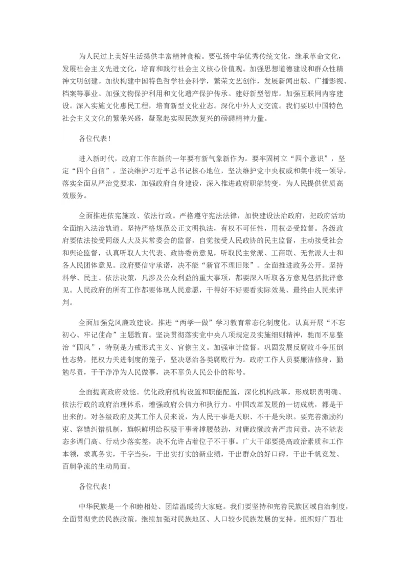 政府报告重点(1)_10000+PPT模板大礼包_1000套红色PPT模板_02各类会议_38-2018两会73套_演讲稿+两会PPT_演讲稿6