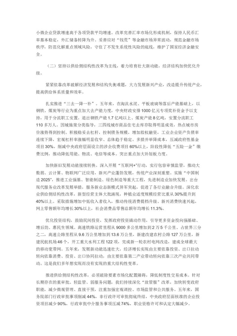 政府报告重点(1)_10000+PPT模板大礼包_1000套红色PPT模板_02各类会议_38-2018两会73套_演讲稿+两会PPT_演讲稿6