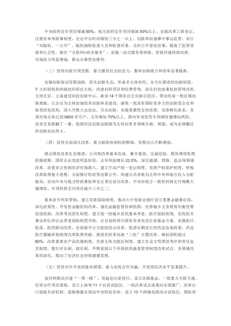 政府报告重点(1)_10000+PPT模板大礼包_1000套红色PPT模板_02各类会议_38-2018两会73套_演讲稿+两会PPT_演讲稿6