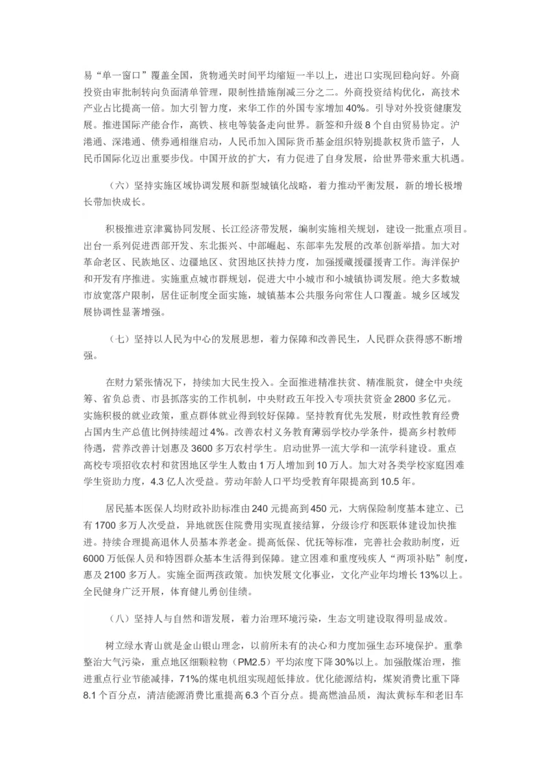 政府报告重点(1)_10000+PPT模板大礼包_1000套红色PPT模板_02各类会议_38-2018两会73套_演讲稿+两会PPT_演讲稿6