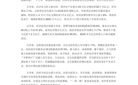 政府报告重点(1)_10000+PPT模板大礼包_1000套红色PPT模板_02各类会议_38-2018两会73套_演讲稿+两会PPT_演讲稿6