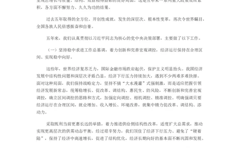 政府报告重点(1)_10000+PPT模板大礼包_1000套红色PPT模板_02各类会议_38-2018两会73套_演讲稿+两会PPT_演讲稿6