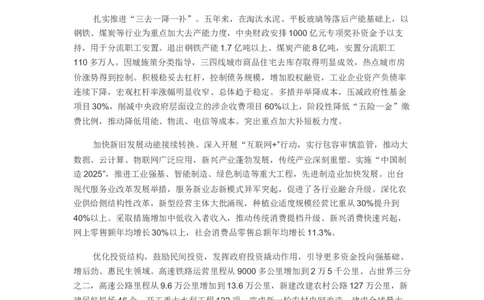 政府报告重点(1)_10000+PPT模板大礼包_1000套红色PPT模板_02各类会议_38-2018两会73套_演讲稿+两会PPT_演讲稿6
