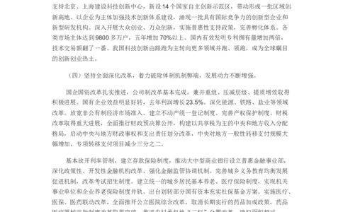 政府报告重点(1)_10000+PPT模板大礼包_1000套红色PPT模板_02各类会议_38-2018两会73套_演讲稿+两会PPT_演讲稿6