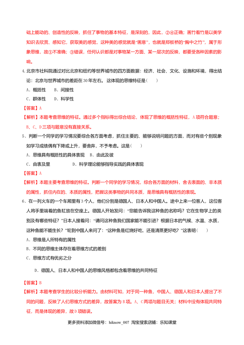 1.1思维的含义与特征同步练习（解析版）_E015高中全科试卷_政治试题_选修3_2.同步练习_同步练习（第二套）